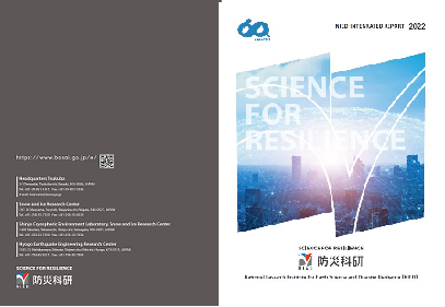 NIED Integrated Report compiles the NIED research principles and objectives as well as the latest research activities.