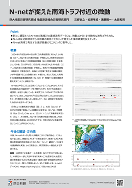 N-netが捉えた南海トラフ付近の微動