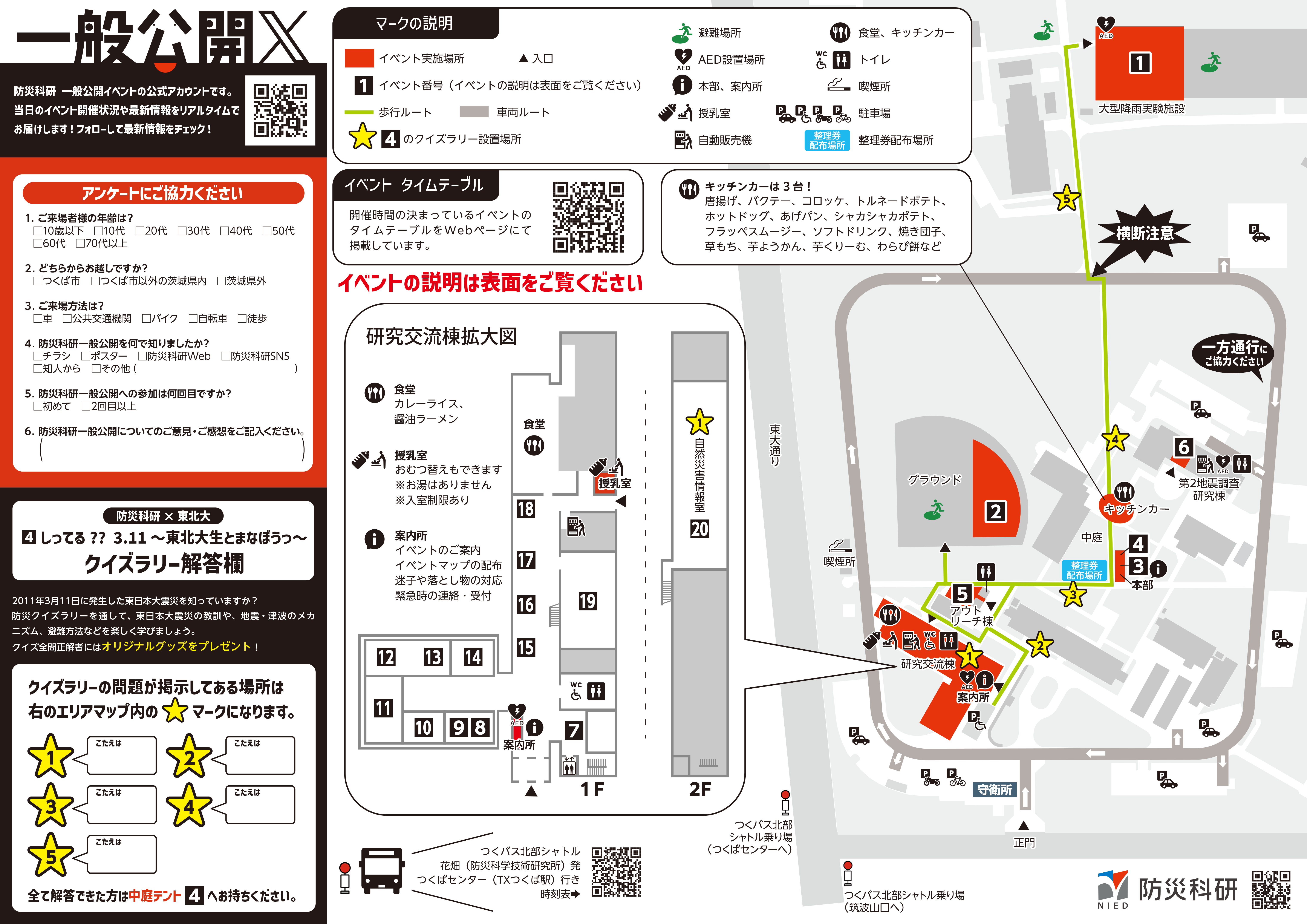 イベントマップ裏