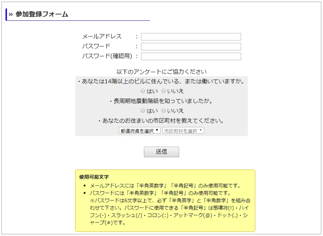 参加登録フォームの画面イメージ