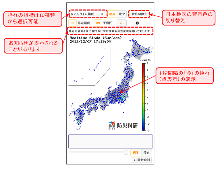 通常時の強震モニタ画面