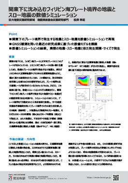 関東下に沈み込むフィリピン海プレート境界の地震とスロー地震の数値シミュレーション