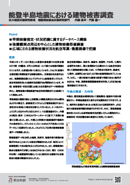 能登半島地震における建物被害調査