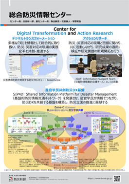総合防災情報センター