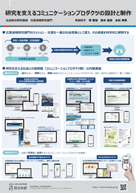 研究を支えるコミュニケーションプロダクツの設計と制作