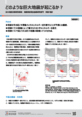 どのような巨大地震が起こるか？
