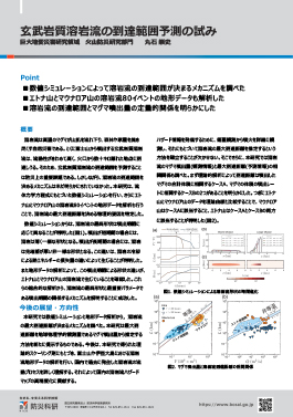 玄武岩質溶岩流の到達範囲予測の試み