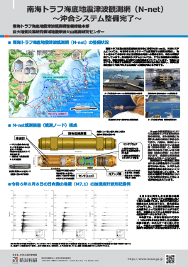 南海トラフ海底地震津波観測網（N-net）～沖合システム整備完了～