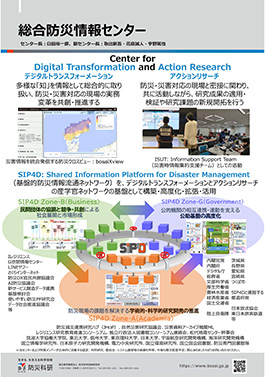 総合防災情報センター