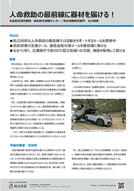 人命救助の最前線に器材を届ける！