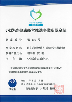 いばらき健康経営推進事業所認定証