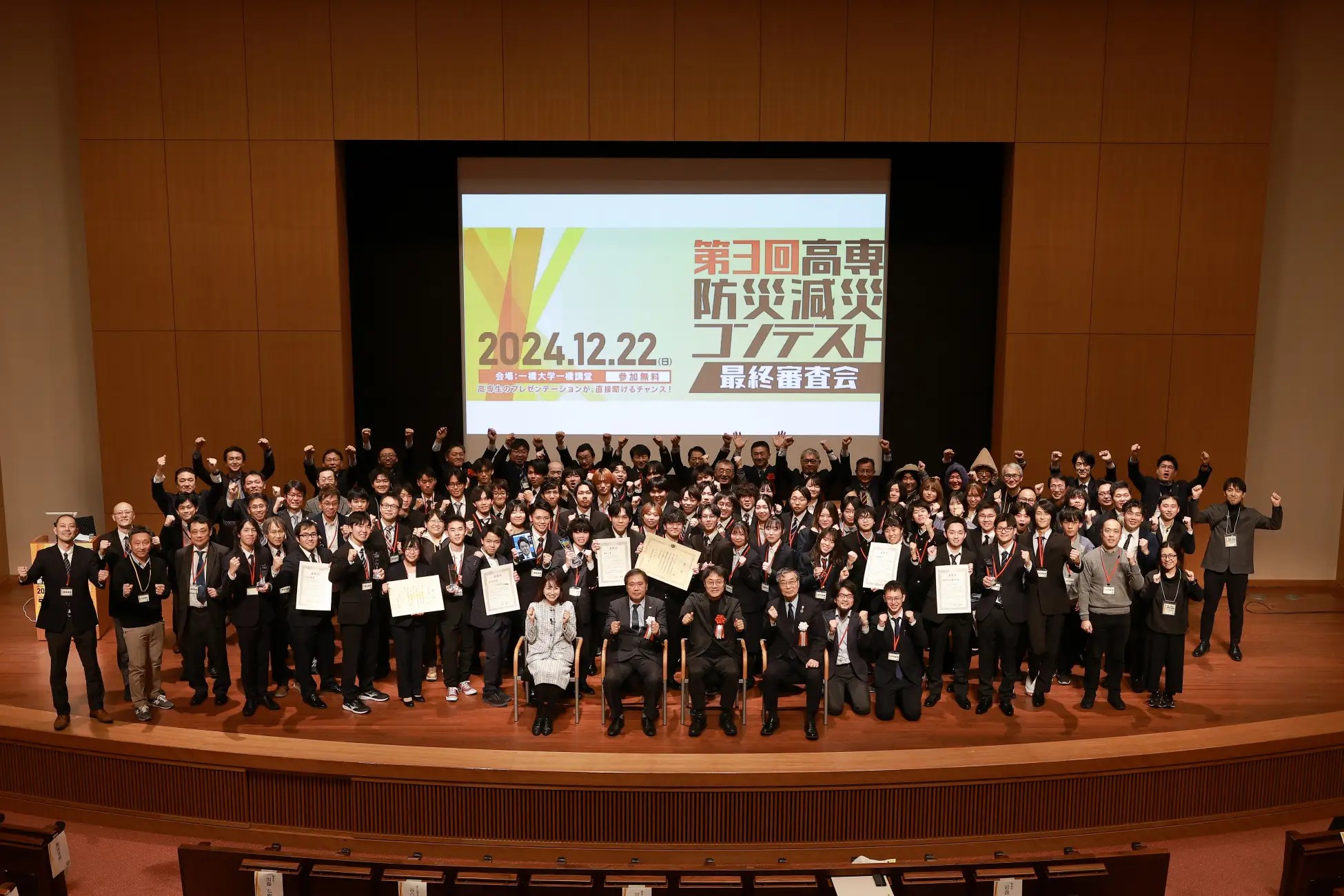 第3回高専防災減災コンテスト最終審査会集合写真