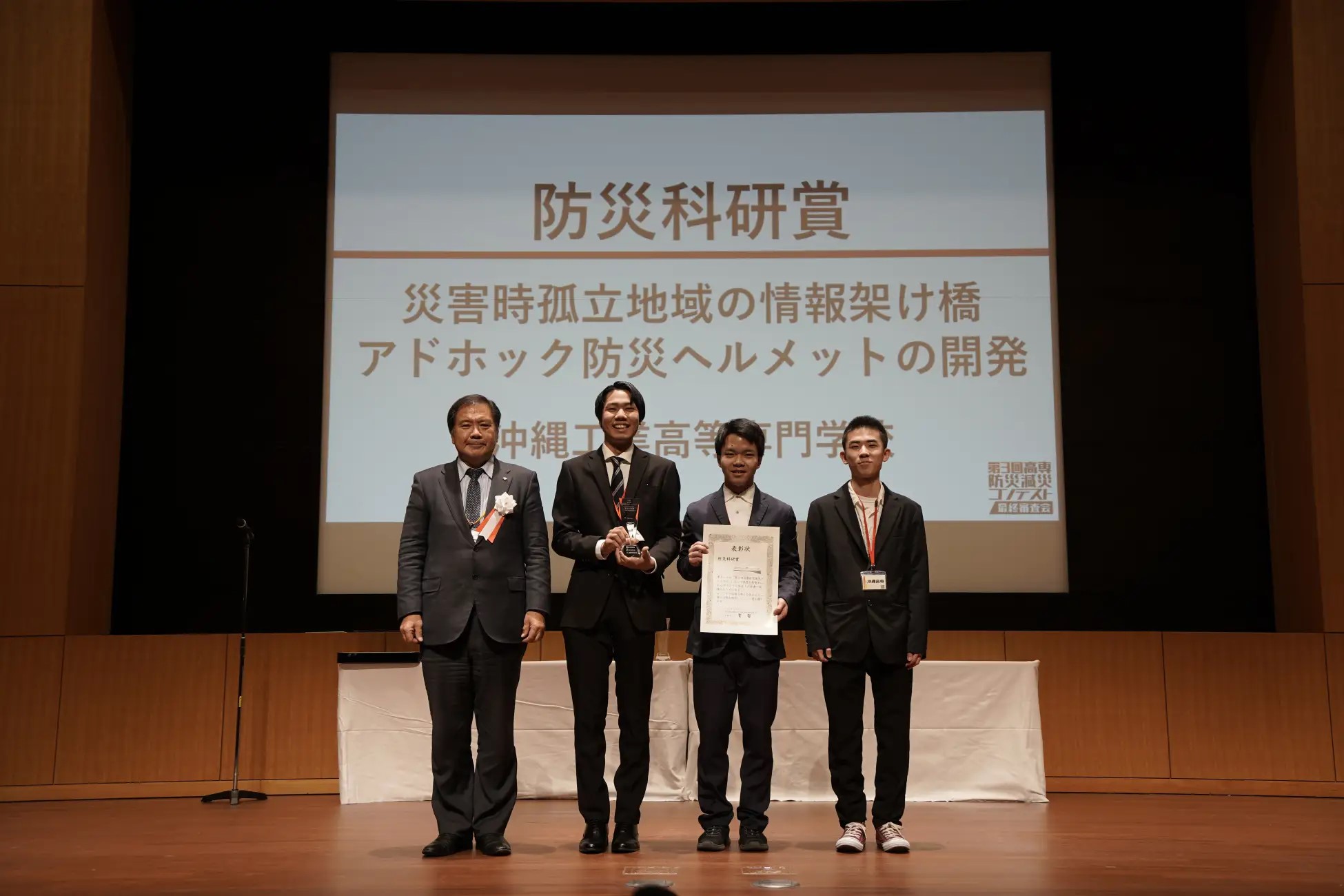 沖縄工業高等専門学校「災害時孤⽴地域の情報架け橋 アドホック防災ヘルメットの開発」
