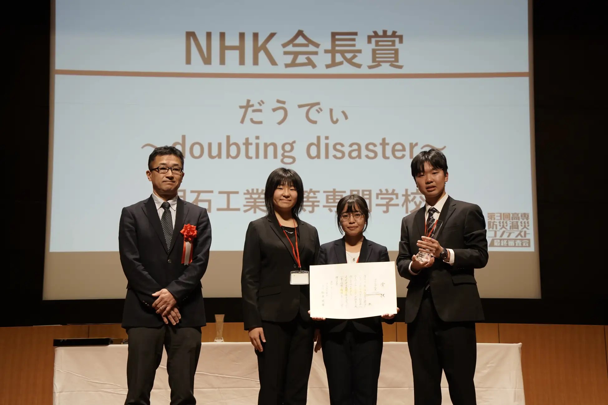 明石工業高等専門学校「だうでぃ～doubting disaster～」